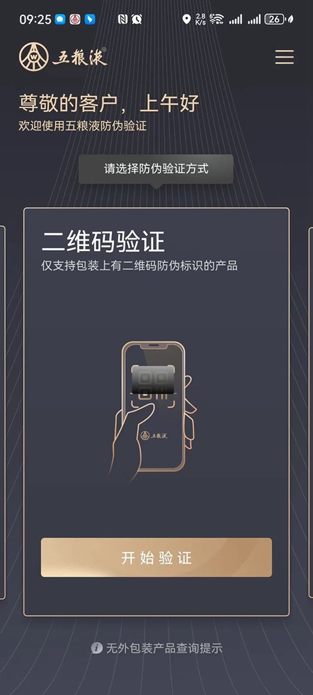 五粮液防伪溯源安卓版截图1