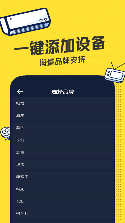 空调智能遥控器手机版截图3
