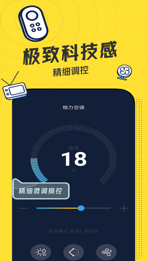 空调智能遥控器手机版截图1