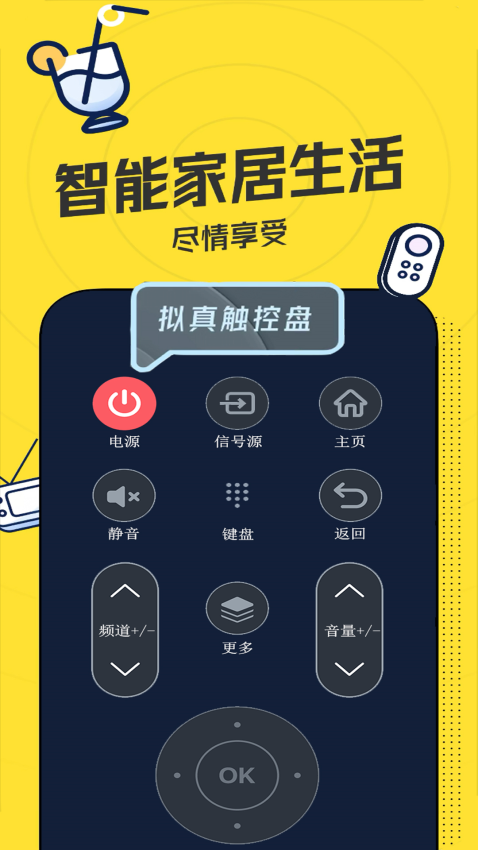 空调智能遥控器手机版截图2