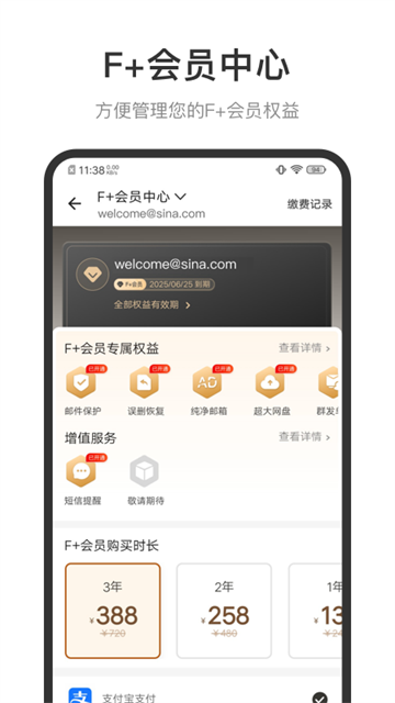 新浪邮箱截图1