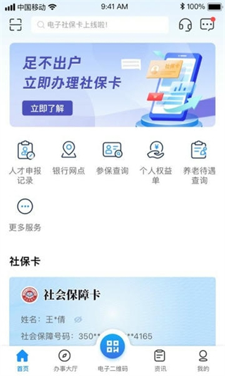 南昌社保卡截图0