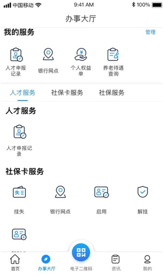 南昌社保卡截图3