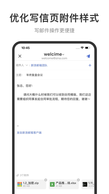 新浪邮箱截图0