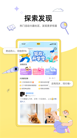 狐友截图0