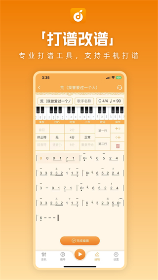 洞洞谱截图0