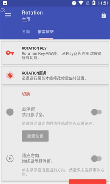 rotation屏幕旋转器截图1