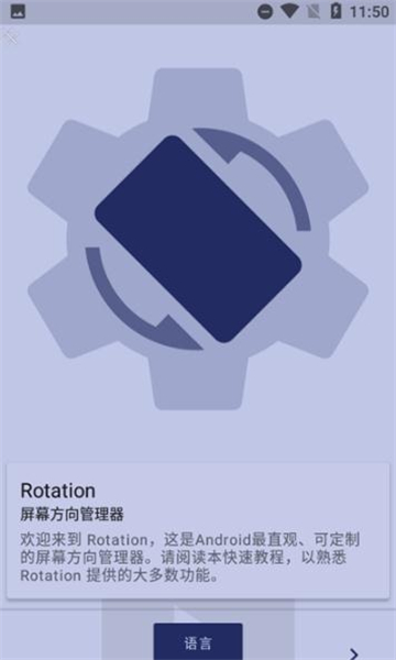 rotation屏幕旋转器截图0