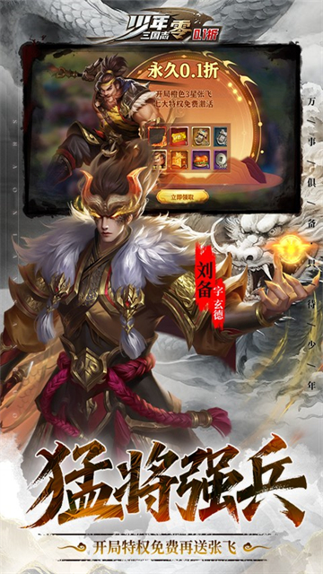 少年三国志零九游版截图1