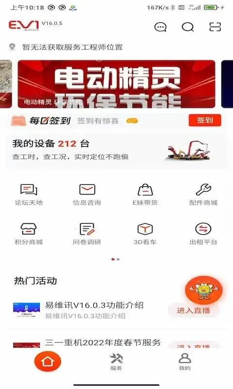 易维讯2025最新版截图1