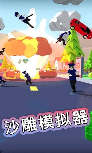 沙雕模拟器截图0