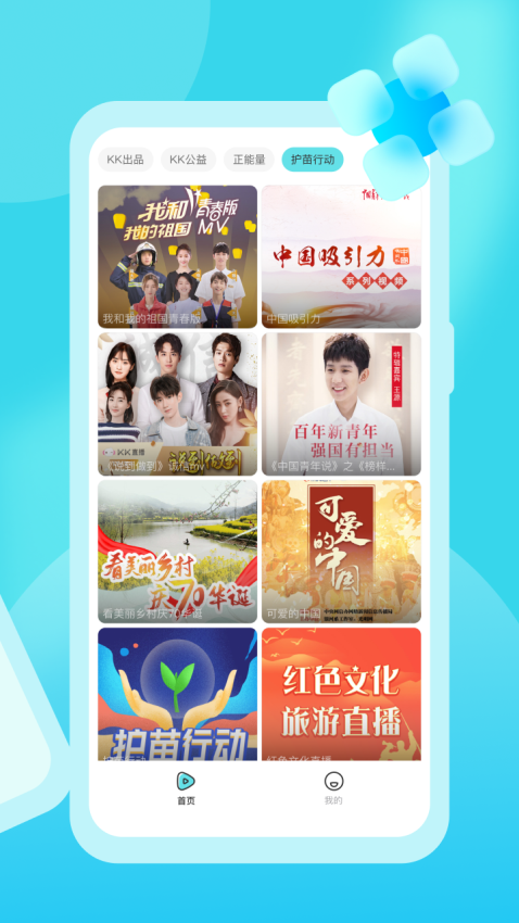 KK开播最新版截图1