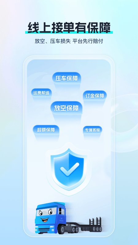 特运通车主版截图1