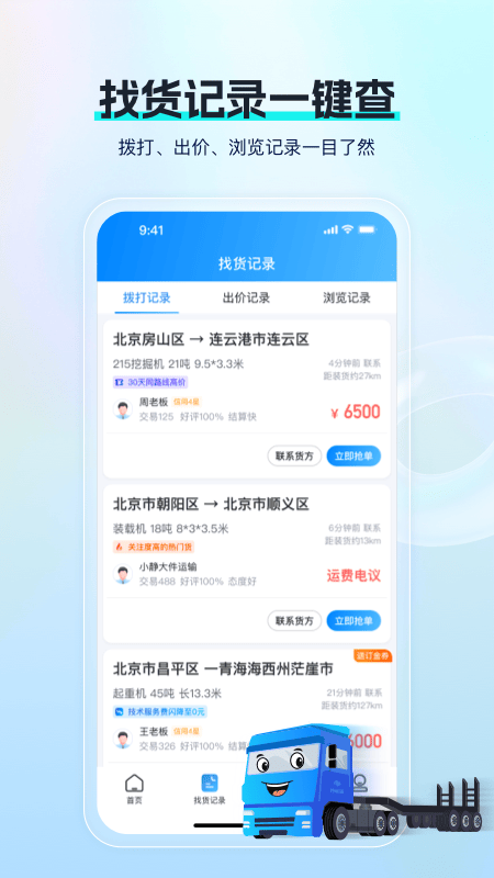 特运通车主版截图2
