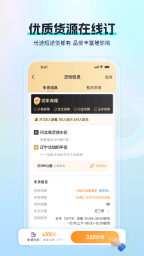 特运通车主版截图3
