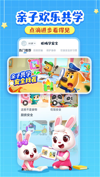 啦咘学安全截图0