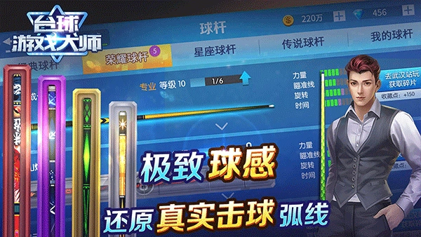 台球游戏大师正版截图4