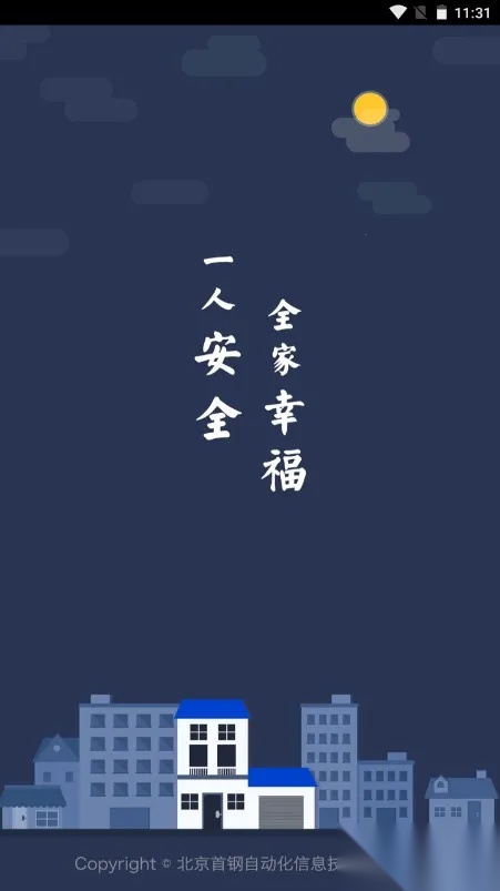 首安云(企业办公平台)  安卓版