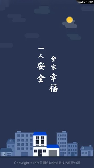 首安云(企业办公平台)  安卓版