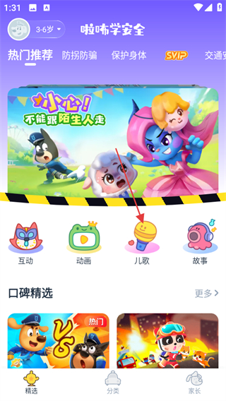 啦咘学安全
