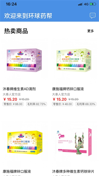 环球药帮截图0