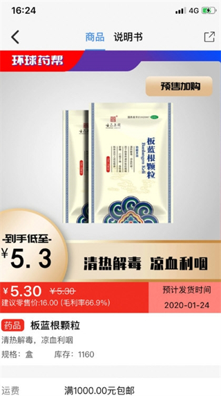 环球药帮截图4