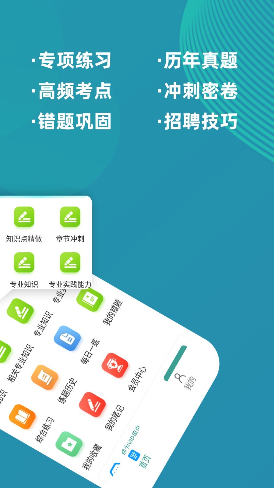 初级中药师牛题库截图1