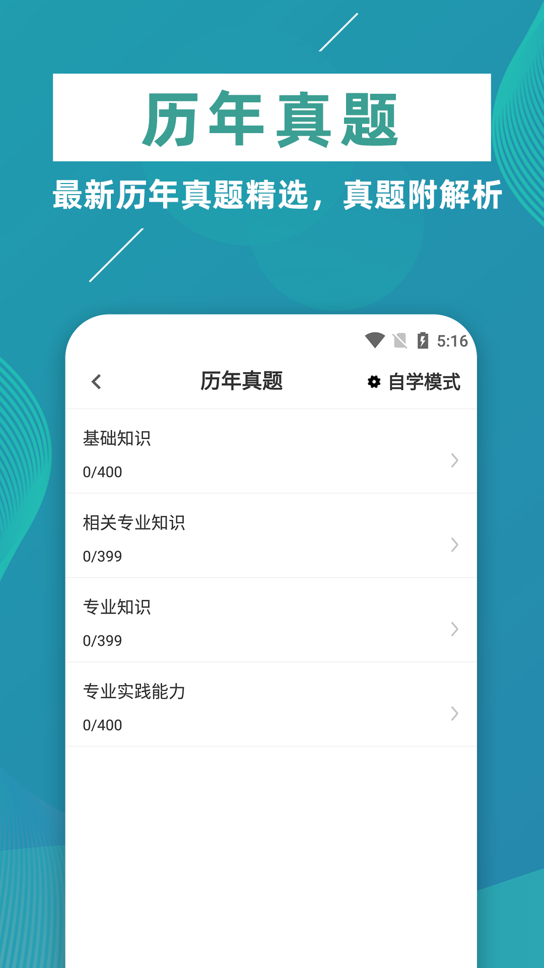 初级中药师牛题库截图3