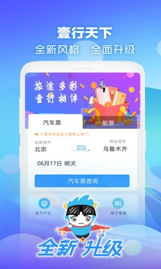 壹行天下正式版截图3