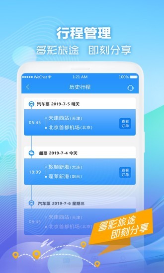壹行天下正式版截图2