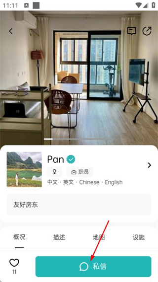 Wellcee租房