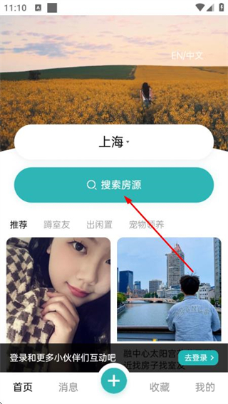 Wellcee租房