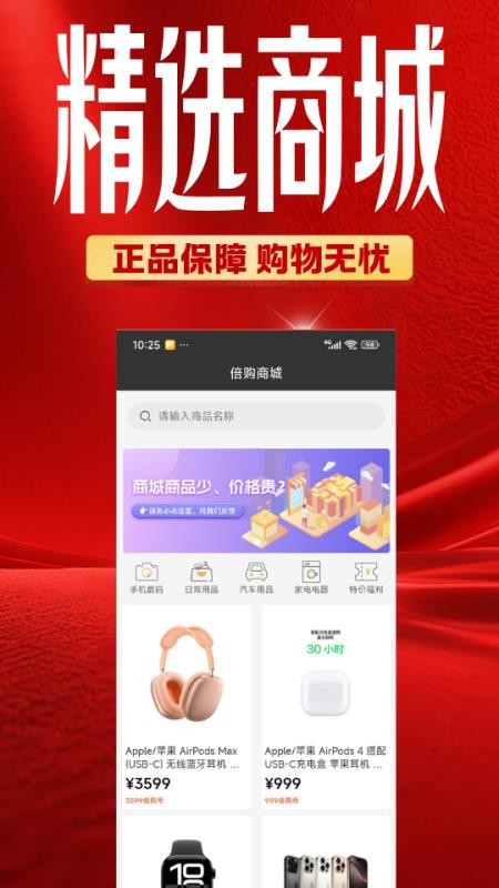 倍购截图0