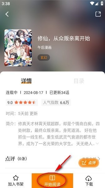 漫天星免费漫画