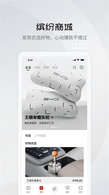 比亚迪云服务截图3