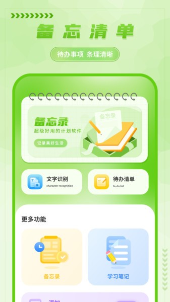 手写备忘录截图1