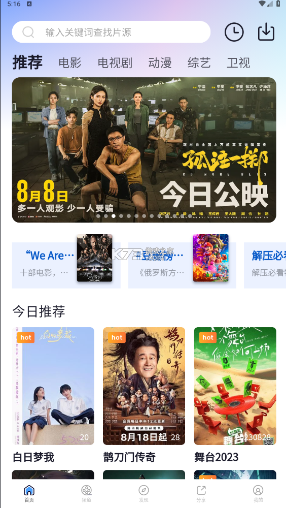小小影视最新版截图3