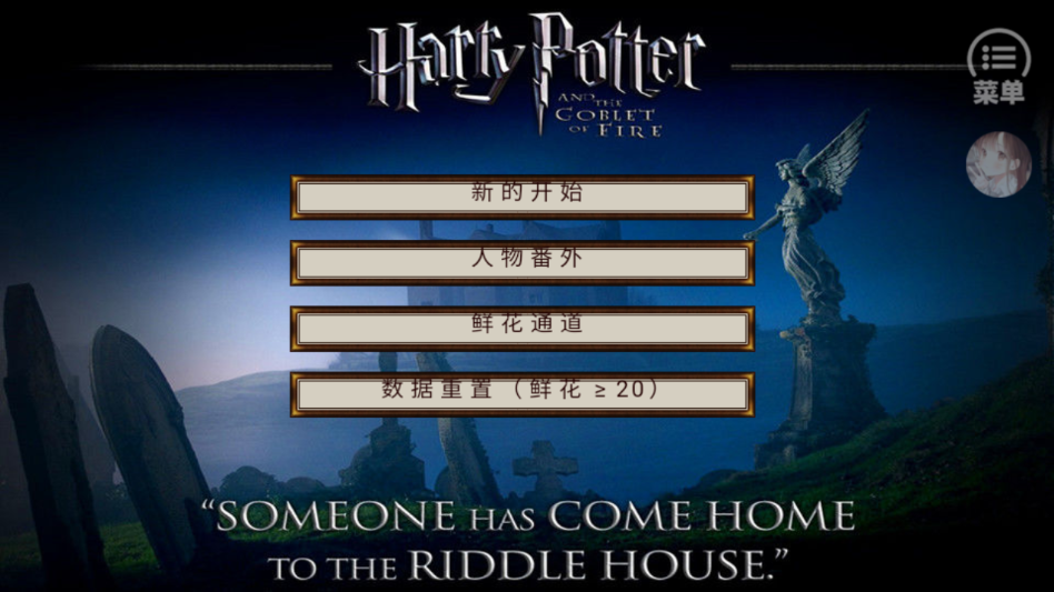 HP边际恋歌