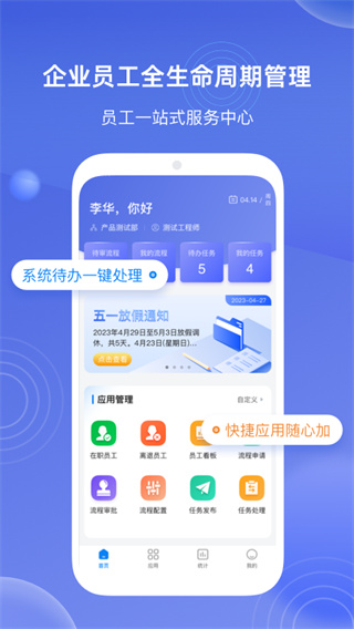 E人事截图1
