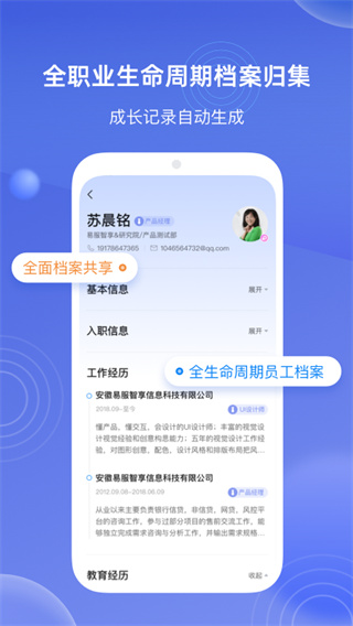 E人事截图3