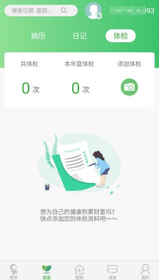 健康乐正版