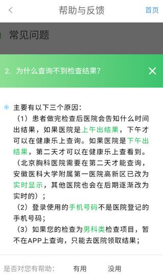 健康乐正版