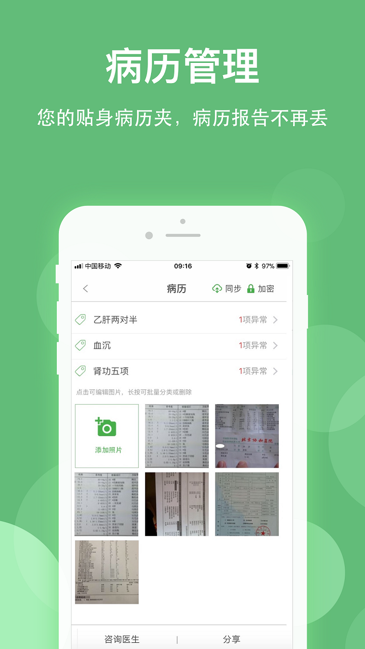 健康乐正版截图2