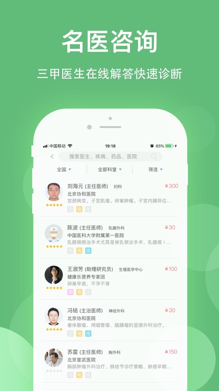 健康乐正版截图0