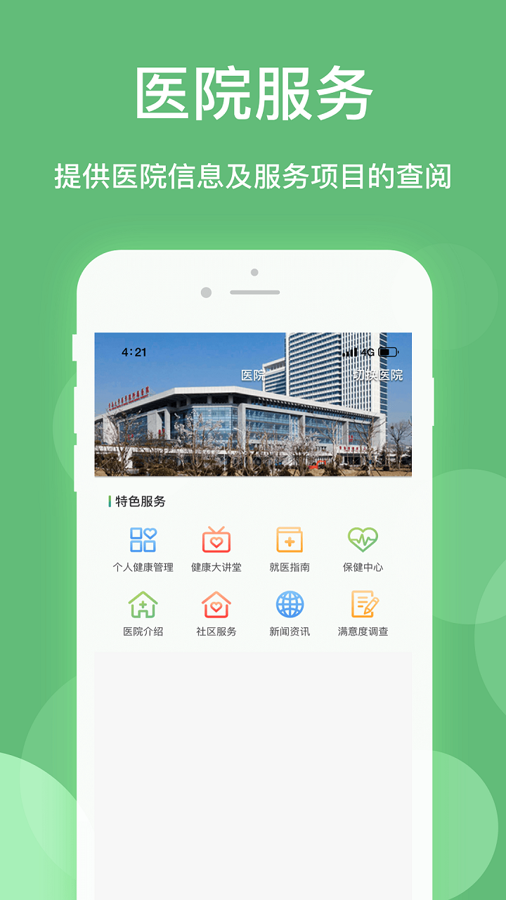 健康乐正版截图3