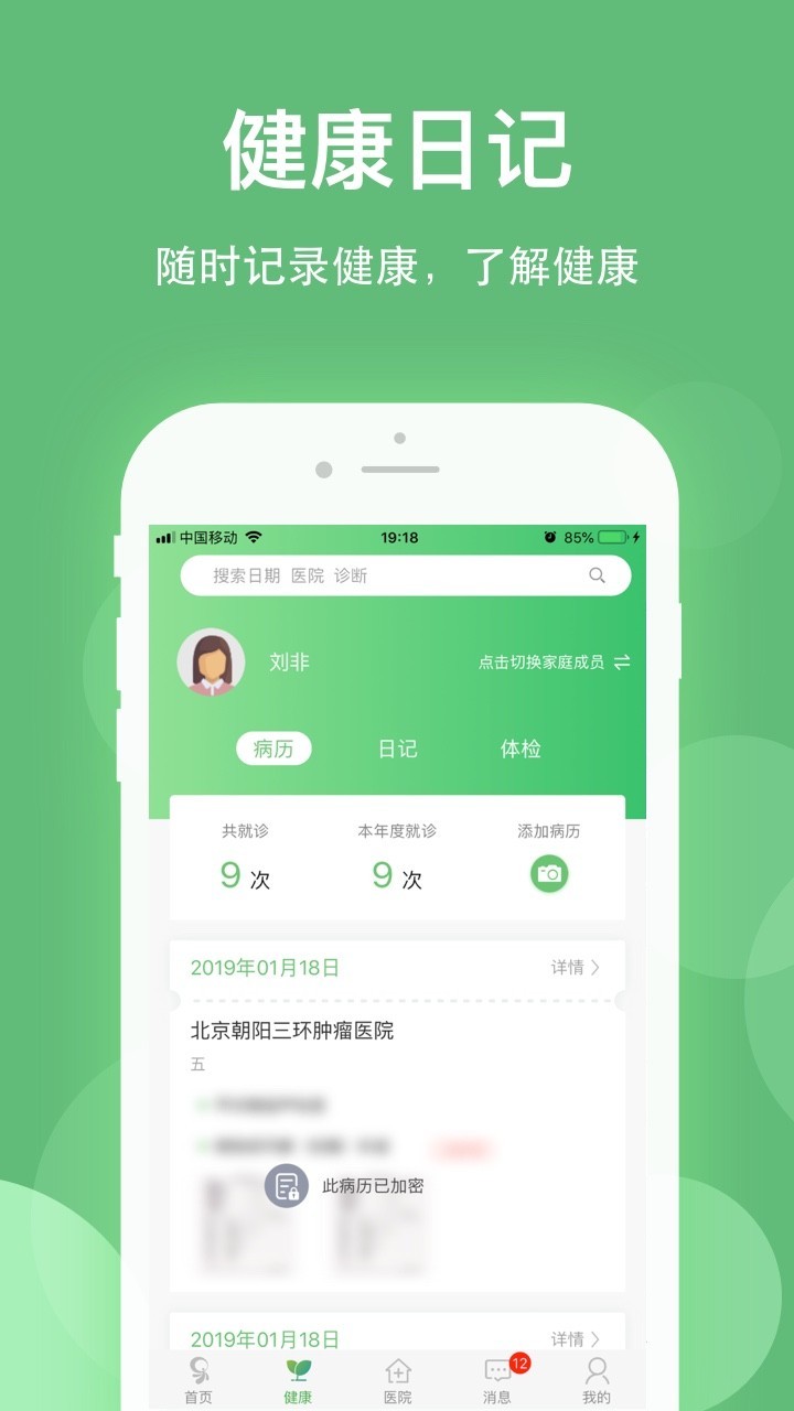 健康乐正版截图1