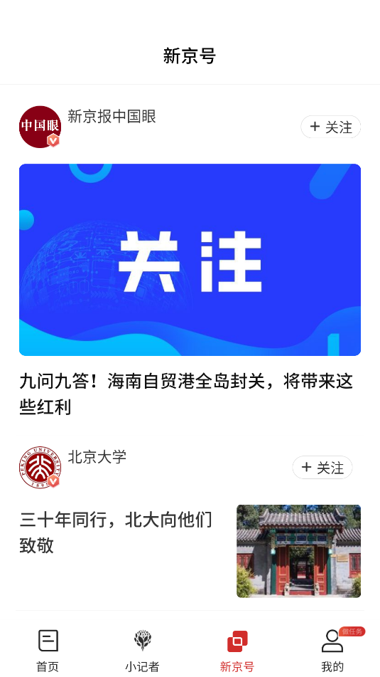 新京报截图0