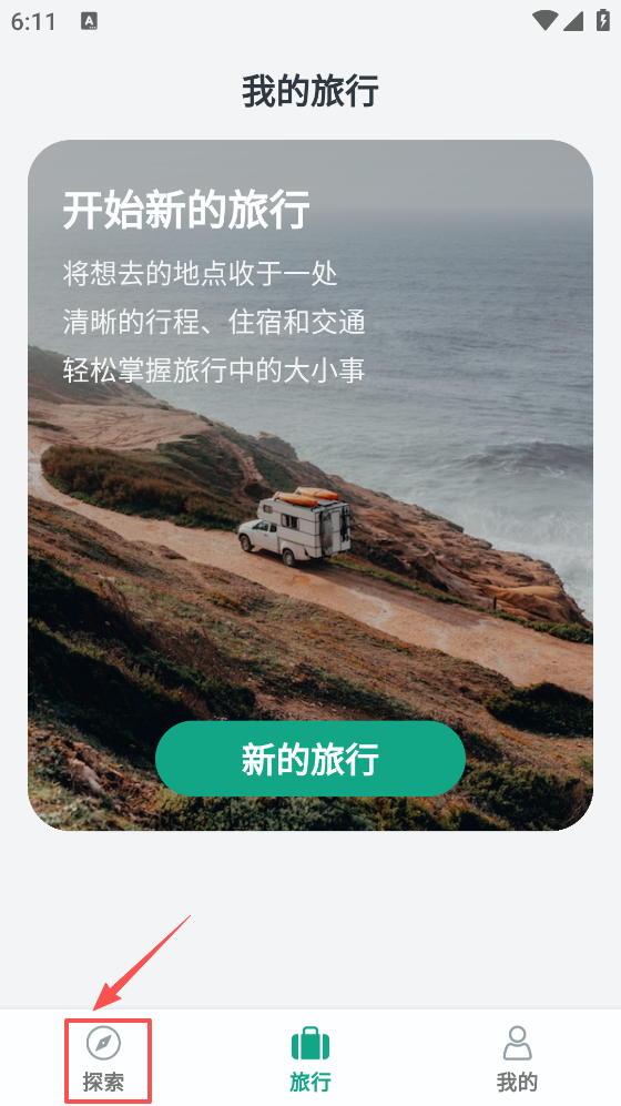 小旅星安卓版