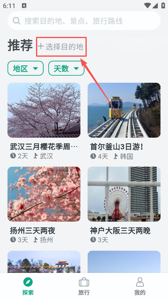 小旅星安卓版