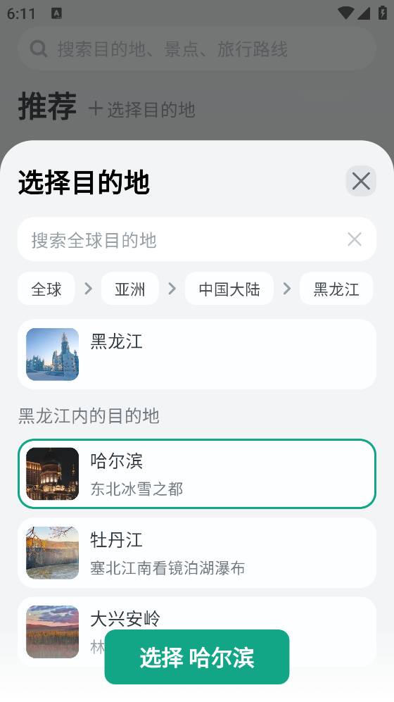 小旅星安卓版